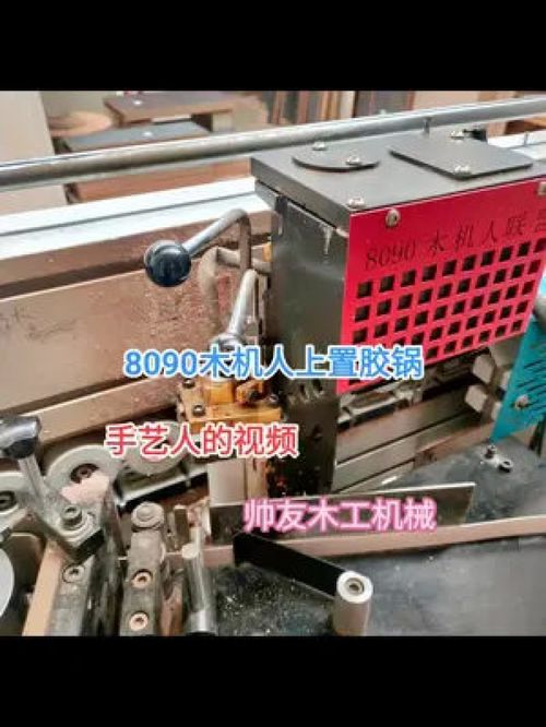 8090木機人聯(lián)盟 聯(lián)達機械與上置膠鍋技術的創(chuàng)新融合