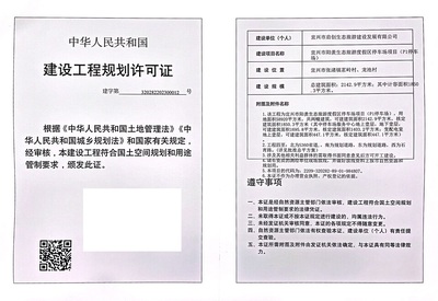 建設(shè)工程規(guī)劃許可證公示(宜興市陽(yáng)羨生態(tài)旅游度假區(qū)停車場(chǎng)項(xiàng)目(P1停車 場(chǎng)))