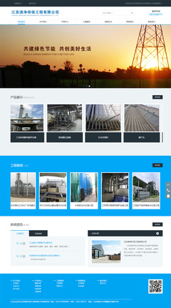 環(huán)保工程網(wǎng)站制作-環(huán)保公司網(wǎng)站設(shè)計(jì)-南京環(huán)保公司網(wǎng)站制作-企業(yè)網(wǎng)站案例-南京華籟云