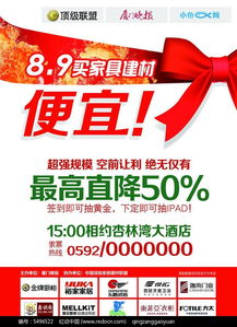 免費(fèi)下載家具建材促銷PSD素材，助力高效營(yíng)銷——紅動(dòng)網(wǎng)編號(hào)5496522資源詳解